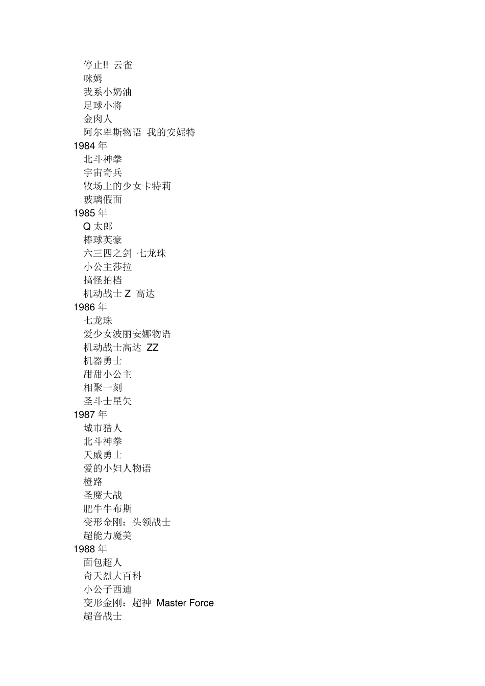 凤凰卫视播过的动画_第3页