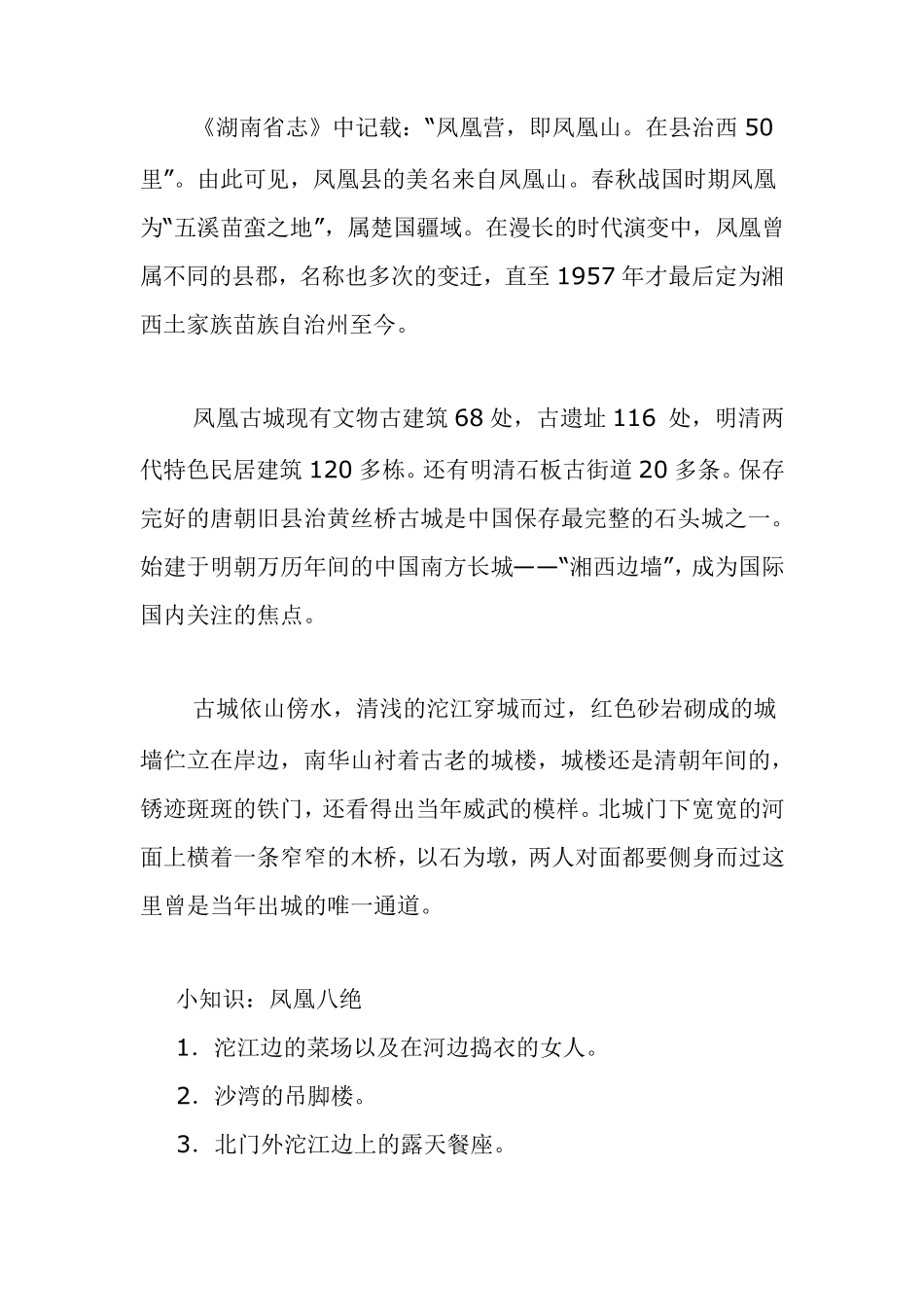 凤凰古城简介_第2页