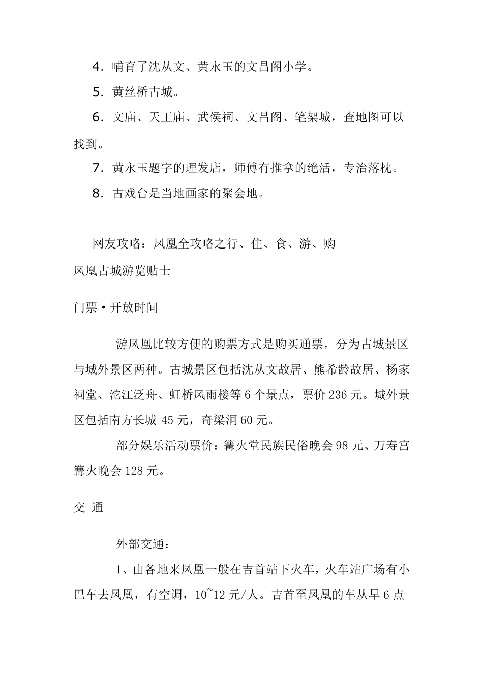 凤凰古城简介_第3页