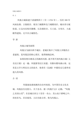 凤凰古城简介