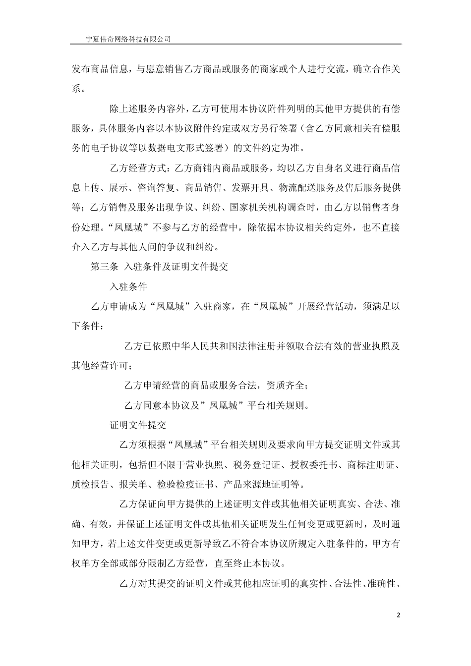 凤凰城商家入驻协议_第2页