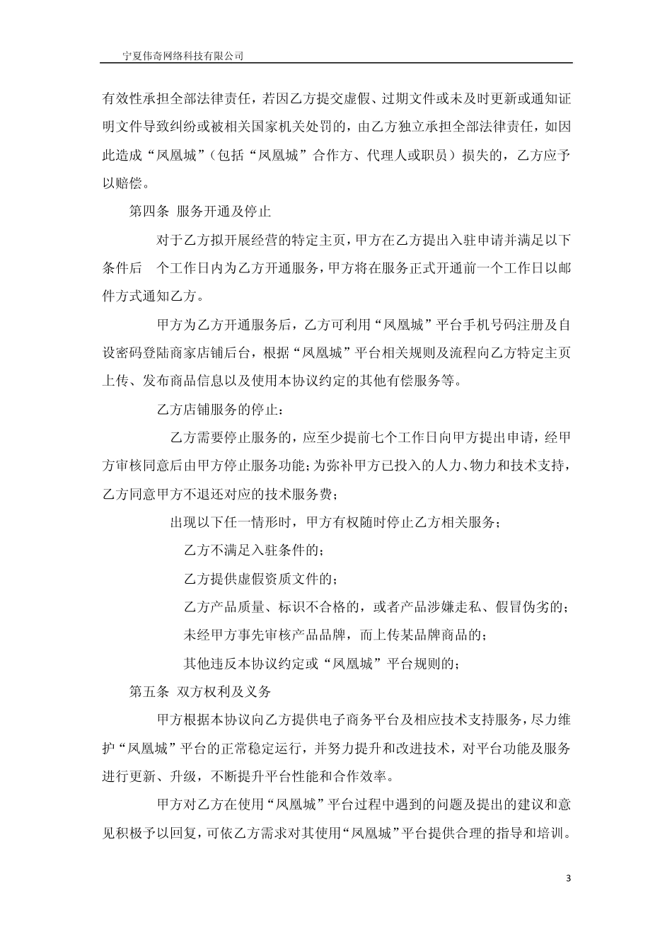 凤凰城商家入驻协议_第3页