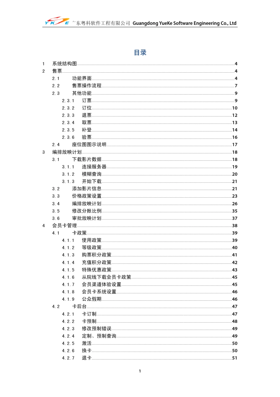 凤凰佳影1.0操作手册_第1页