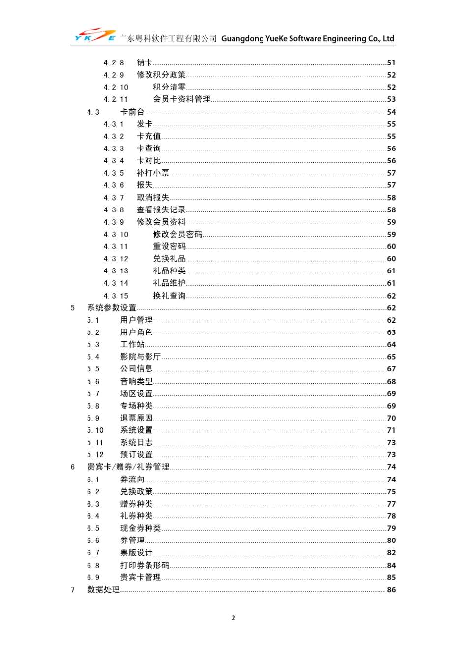 凤凰佳影1.0操作手册_第2页