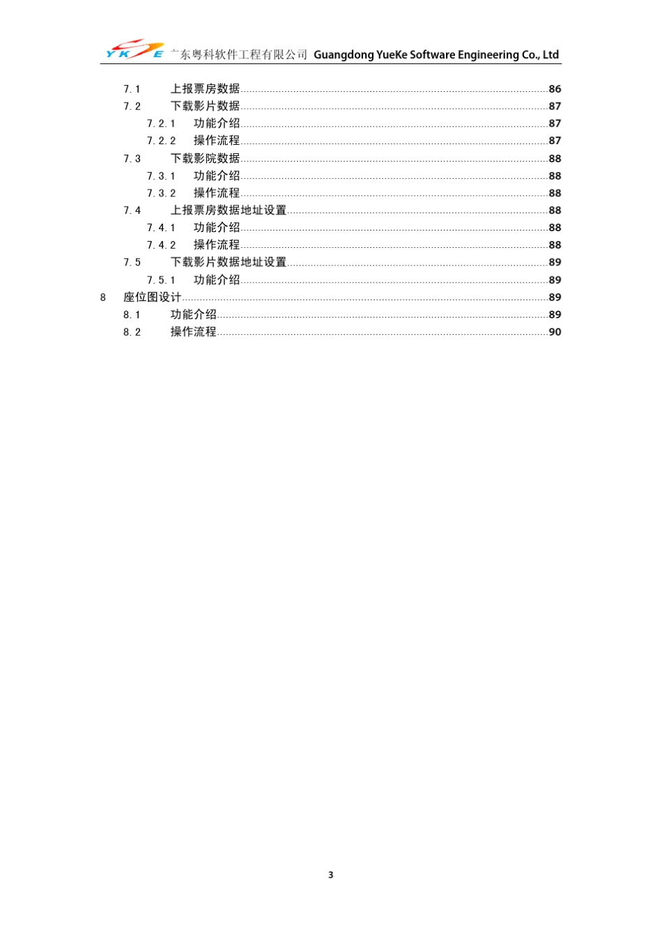 凤凰佳影1.0操作手册_第3页