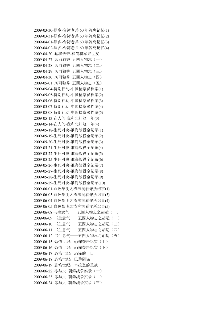 凤凰大视野2009以来节目单_第2页