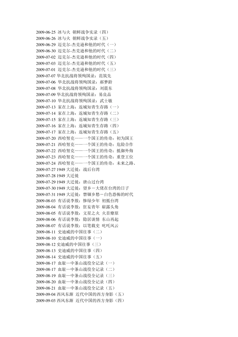 凤凰大视野2009以来节目单_第3页