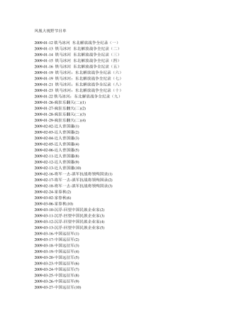 凤凰大视野2009以来节目单