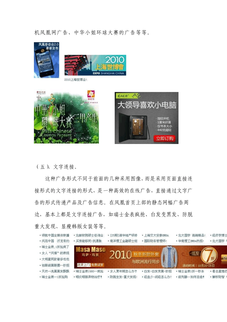 凤凰网广告分析_第3页