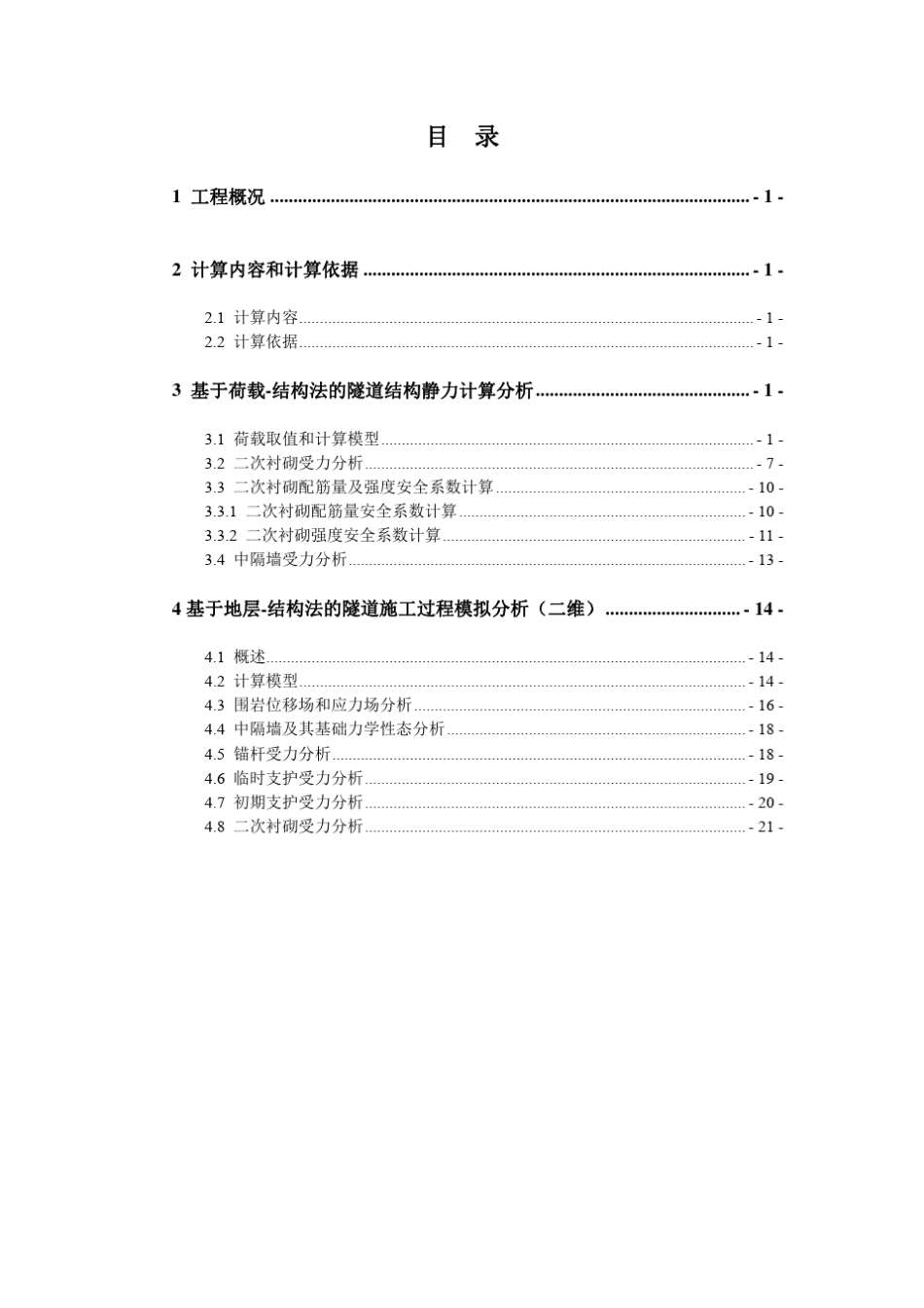 凤凰山隧道结构计算书_第2页
