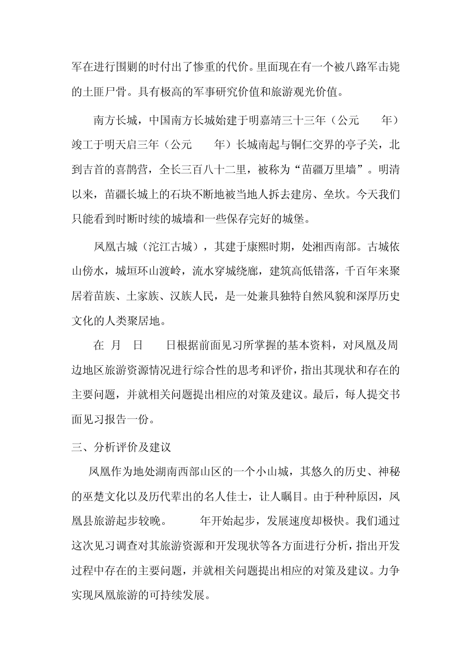 凤凰见习报告_第2页