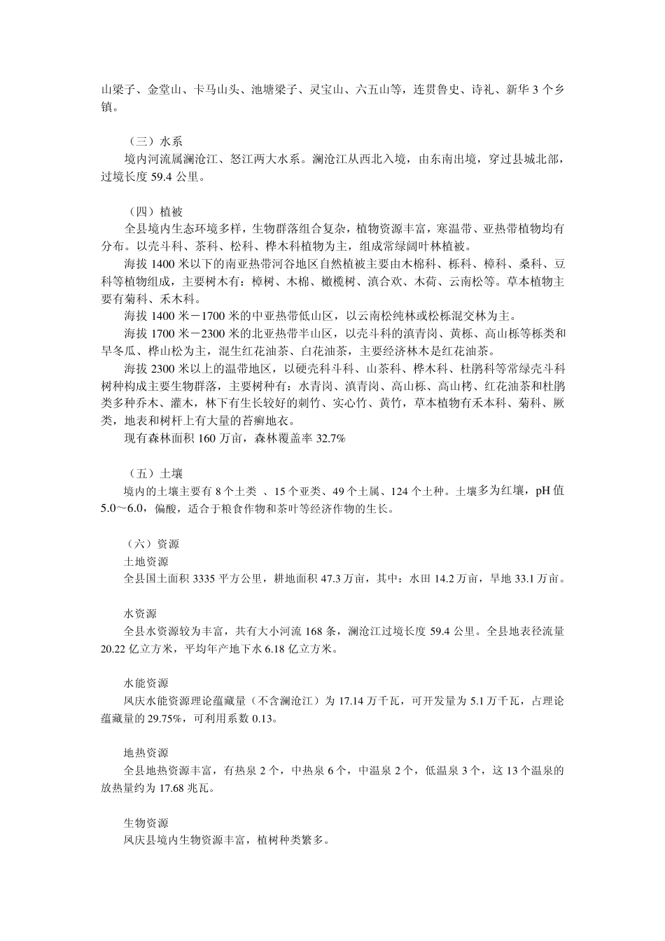 凤庆地理概况_第3页