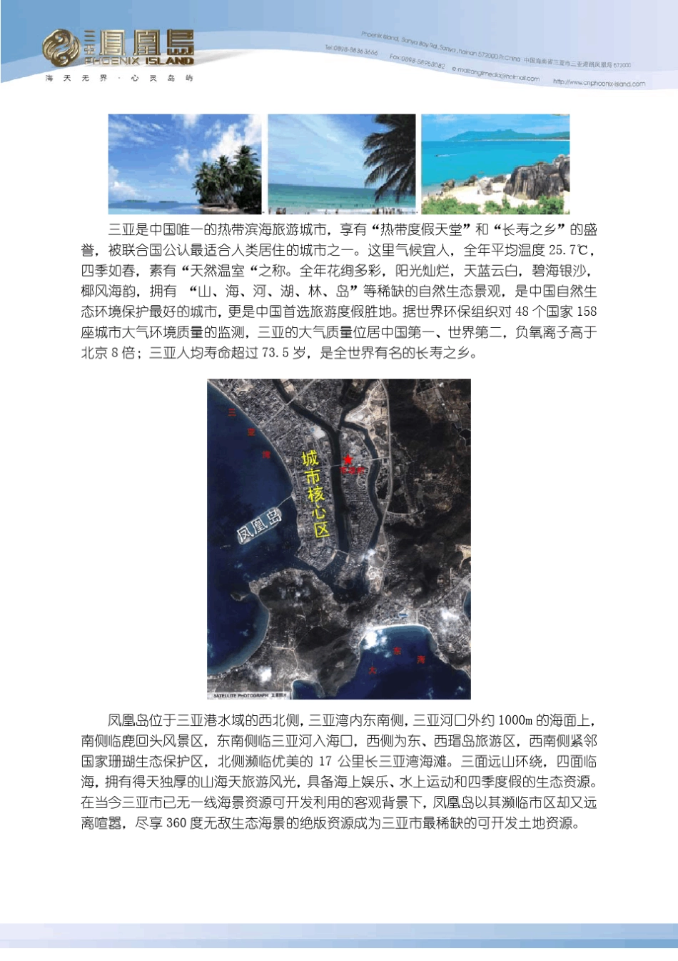 凤凰岛项目概况新1040581090_第2页