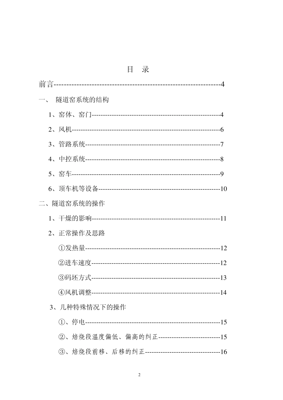 凤飞砖厂隧道窑及其工作系统操作说明_第2页