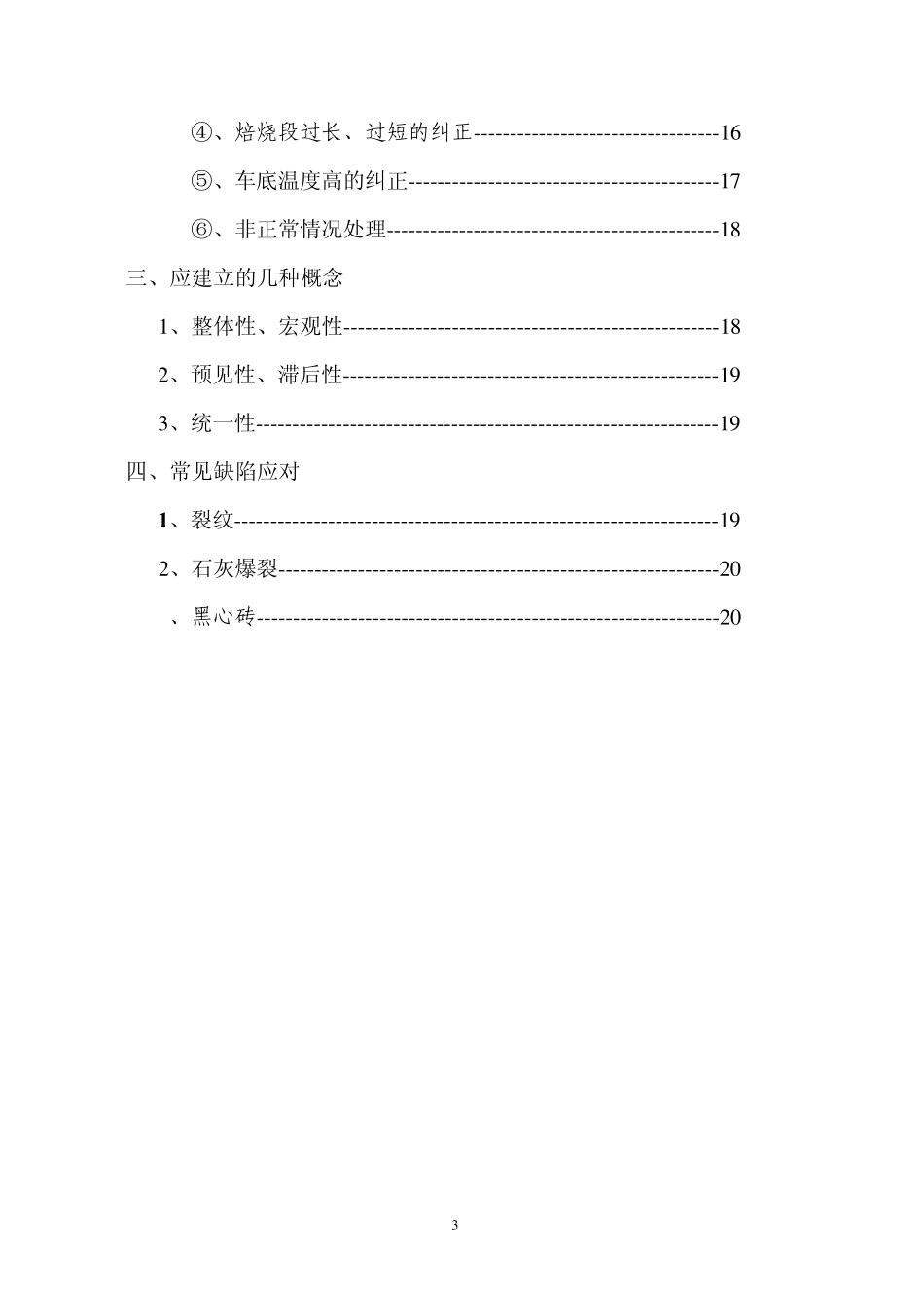 凤飞砖厂隧道窑及其工作系统操作说明_第3页