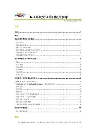 凭证接口参考手册