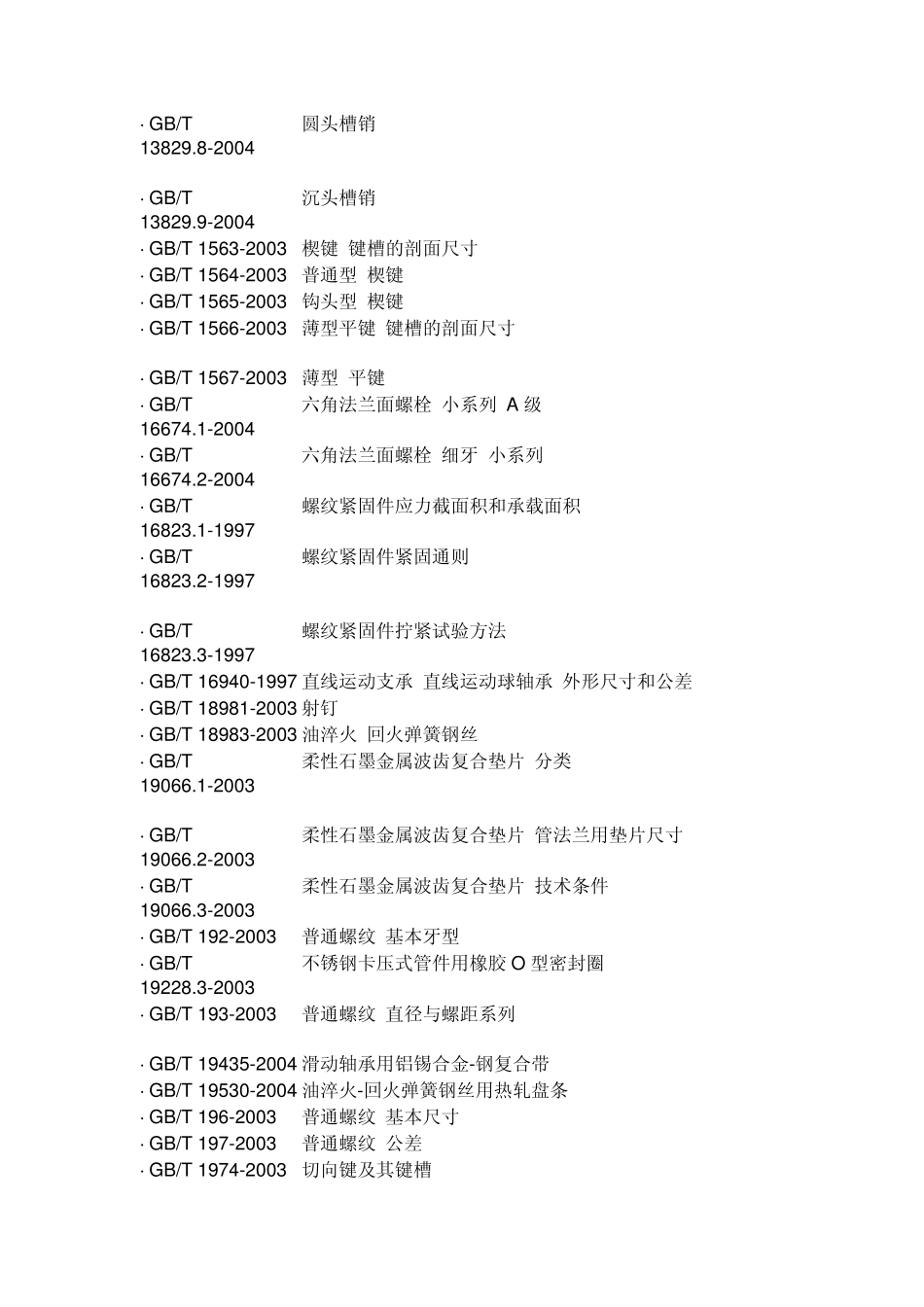 凯仕特抽芯铆钉标准件技术标准_第2页