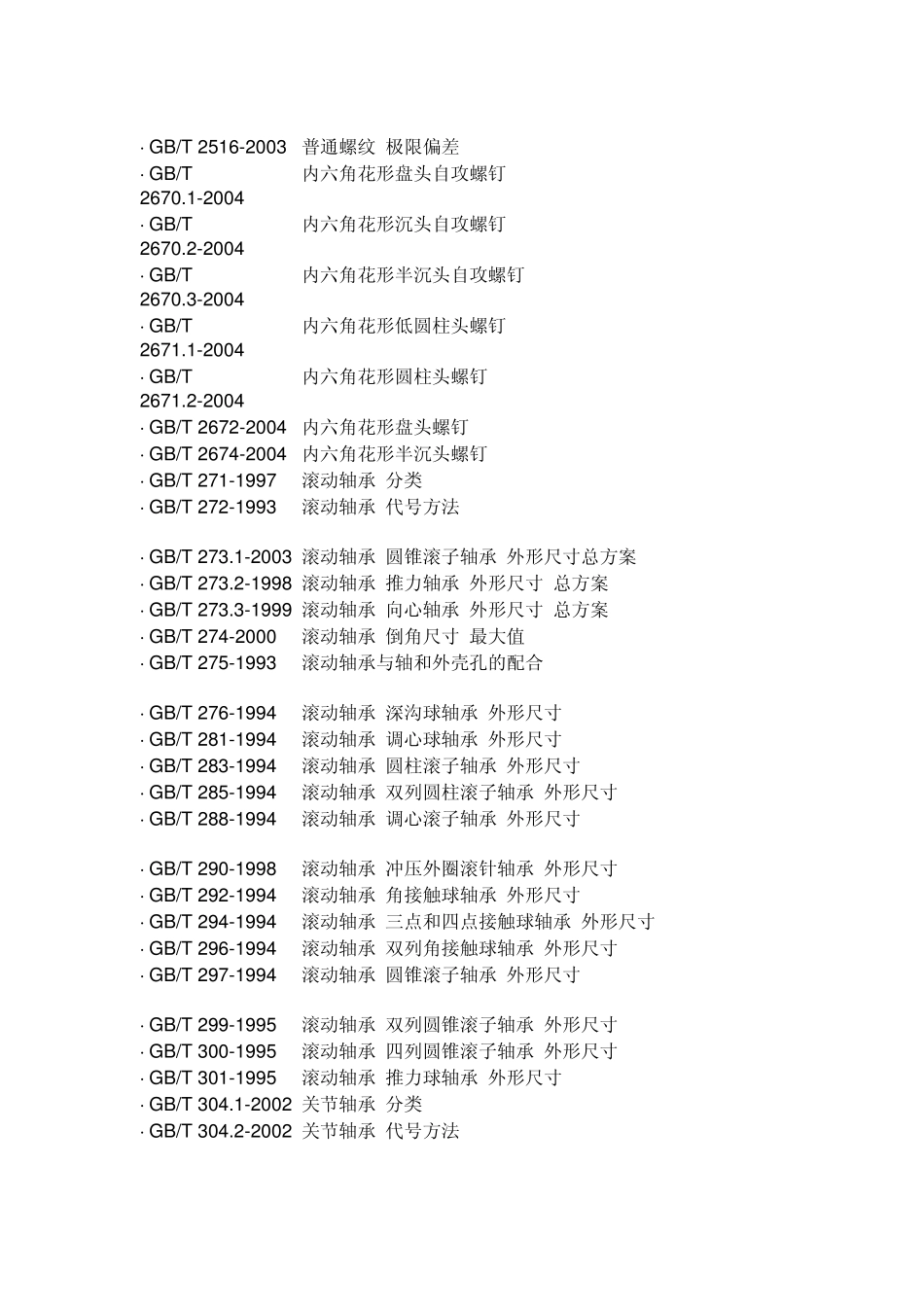 凯仕特抽芯铆钉标准件技术标准_第3页