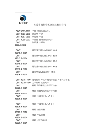 凯仕特抽芯铆钉标准件技术标准