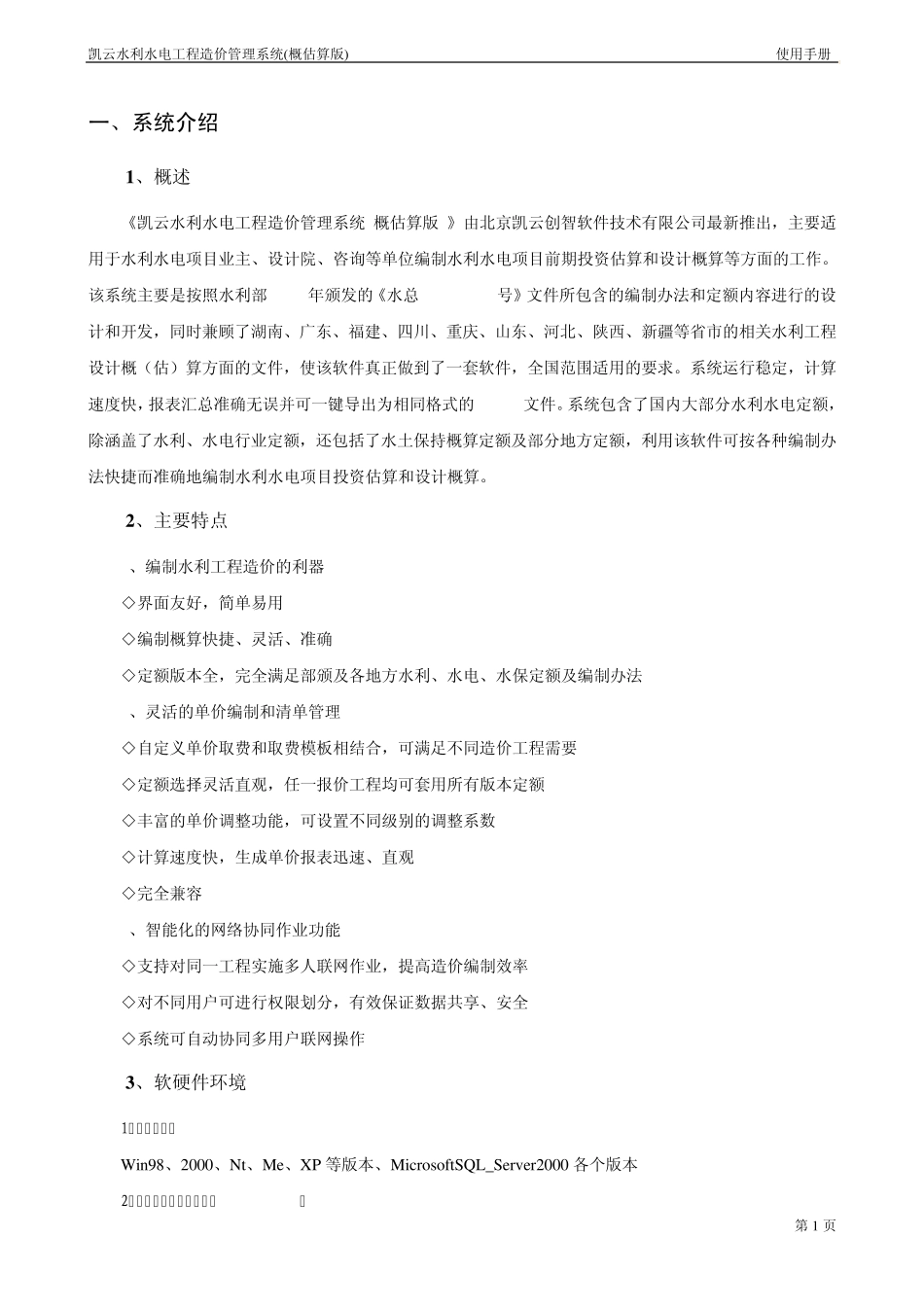凯云水利水电工程造价管理系统用户手册_第3页