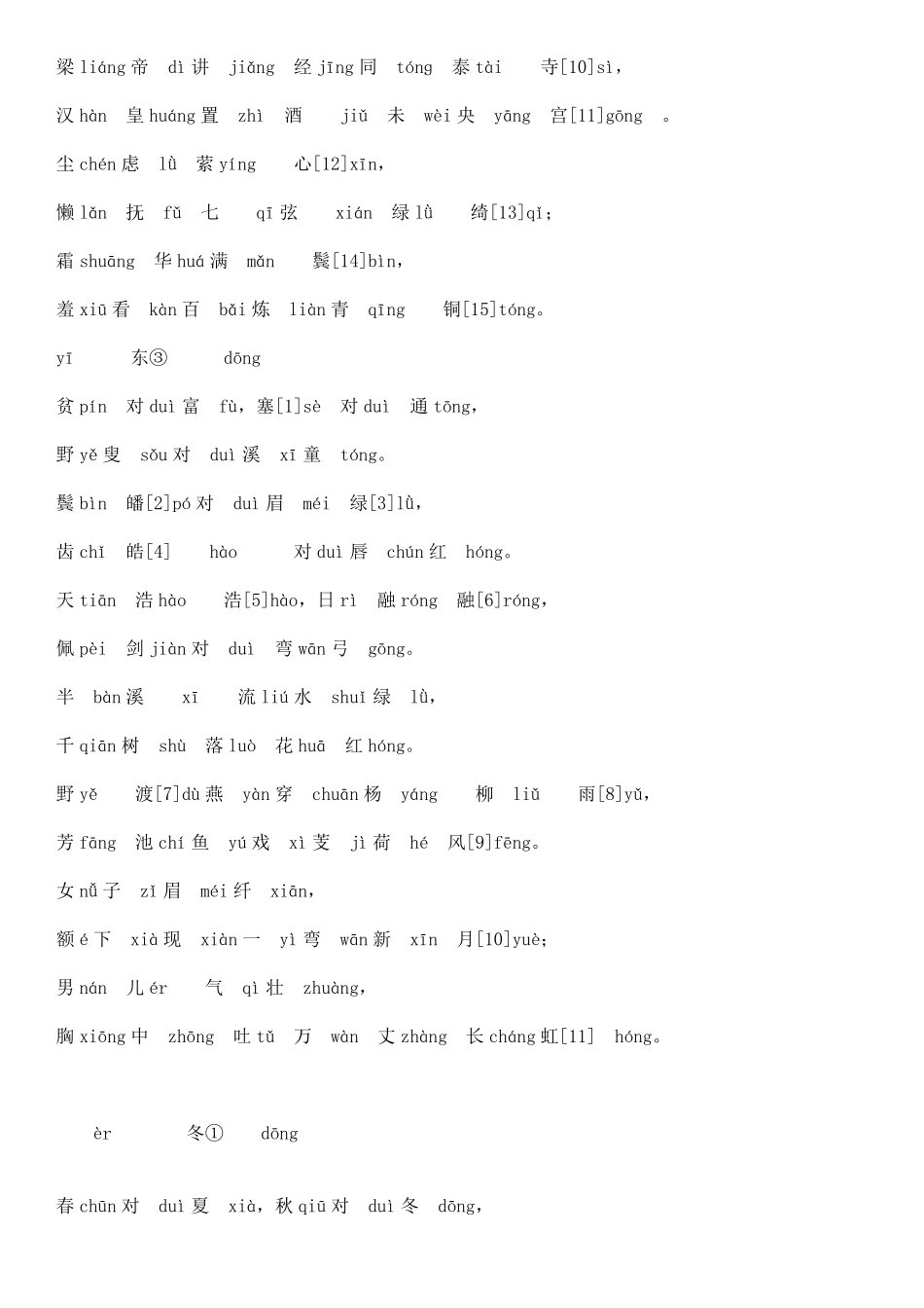 凯叔声律启蒙部分文案_第2页