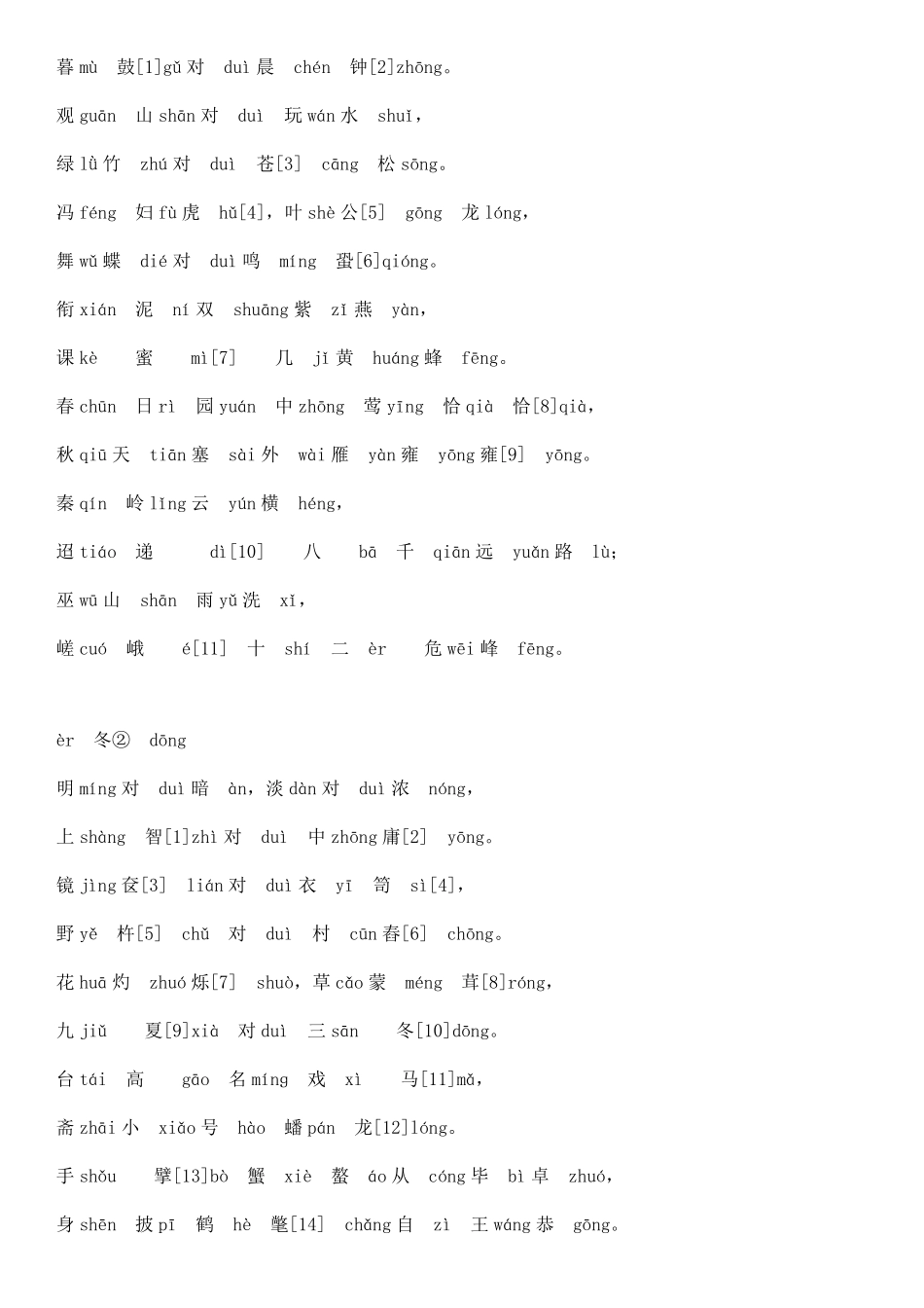 凯叔声律启蒙部分文案_第3页
