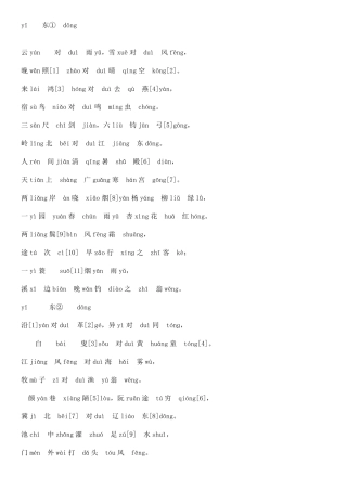 凯叔声律启蒙部分文案