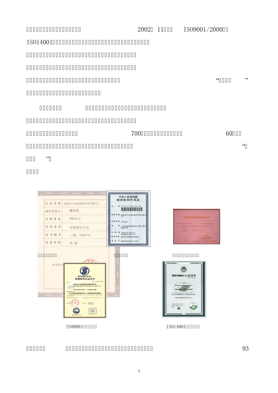 凯嘉大厦业主手册_第3页