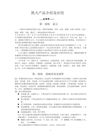 凯天产品介绍及应用培训(备有PPT文档)