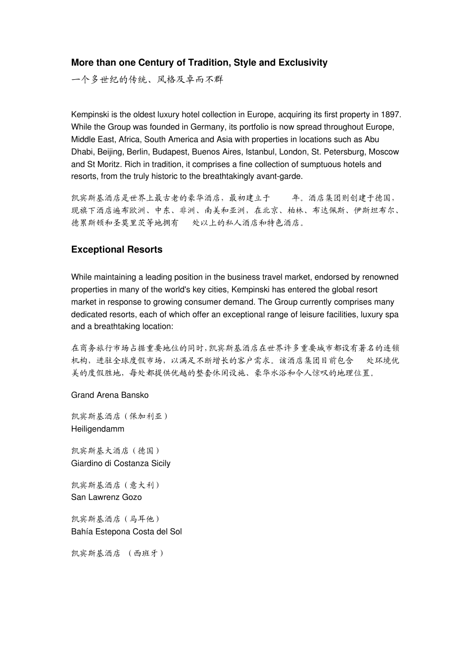 凯宾斯基酒店的历史_第2页