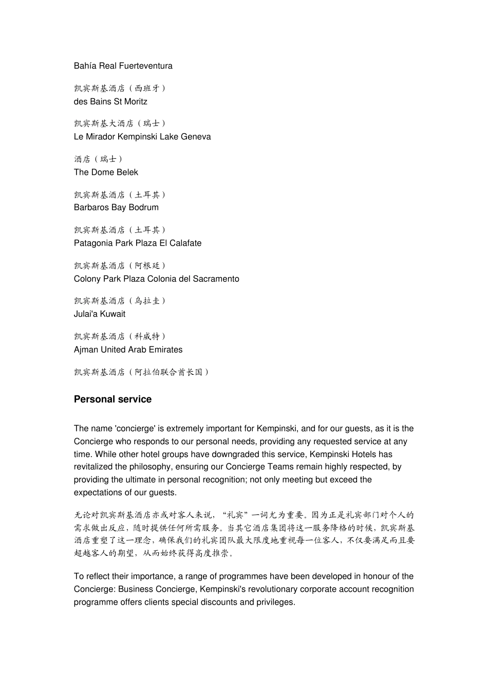 凯宾斯基酒店的历史_第3页