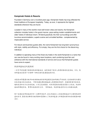 凯宾斯基酒店的历史