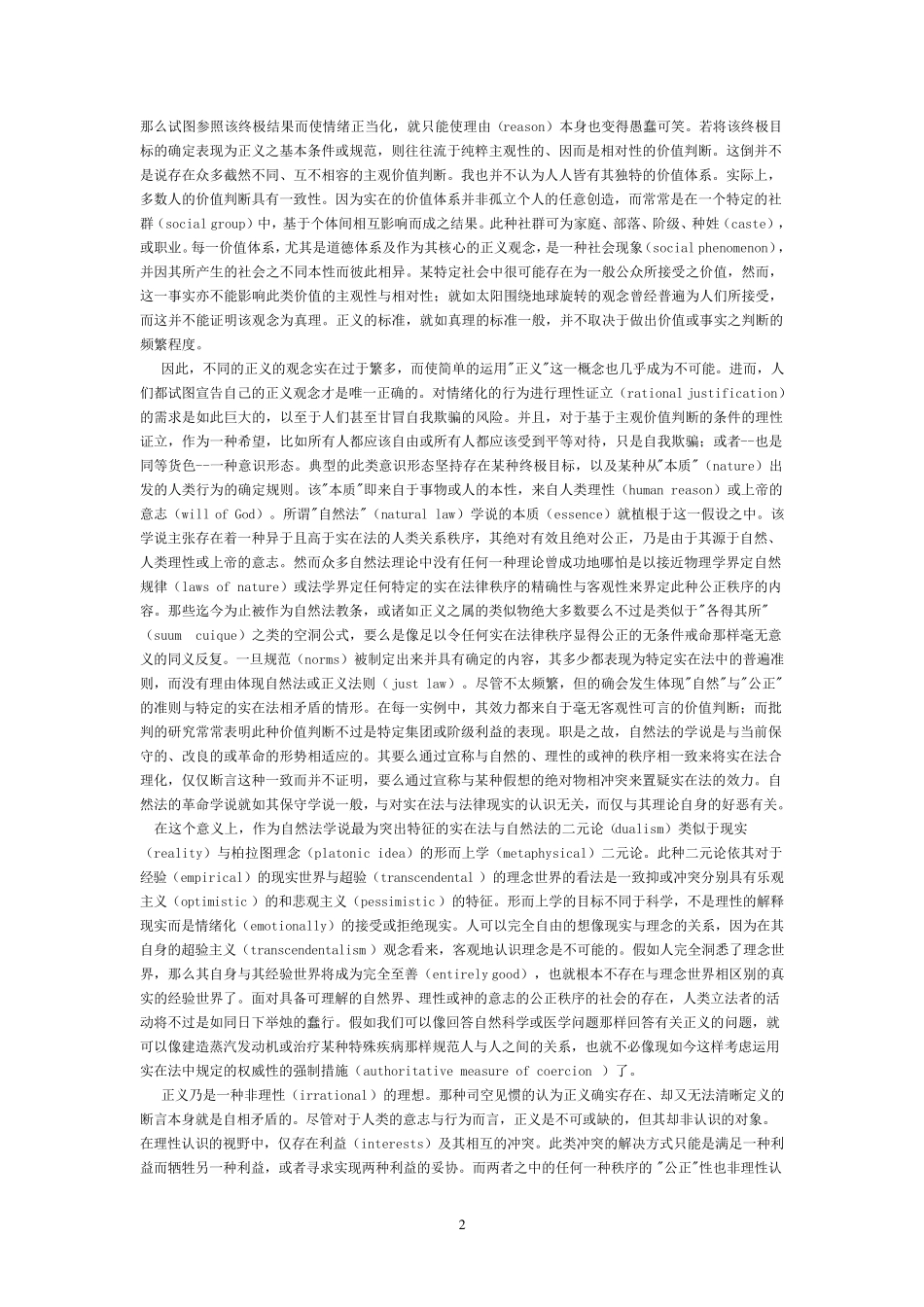 凯尔森纯粹法理论与分析法学_第2页