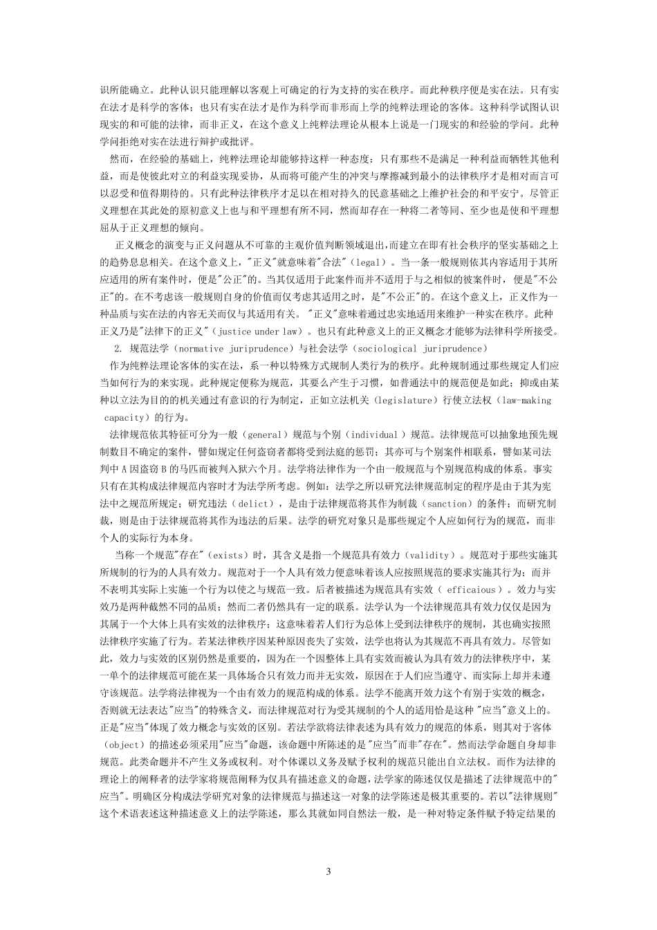 凯尔森纯粹法理论与分析法学_第3页