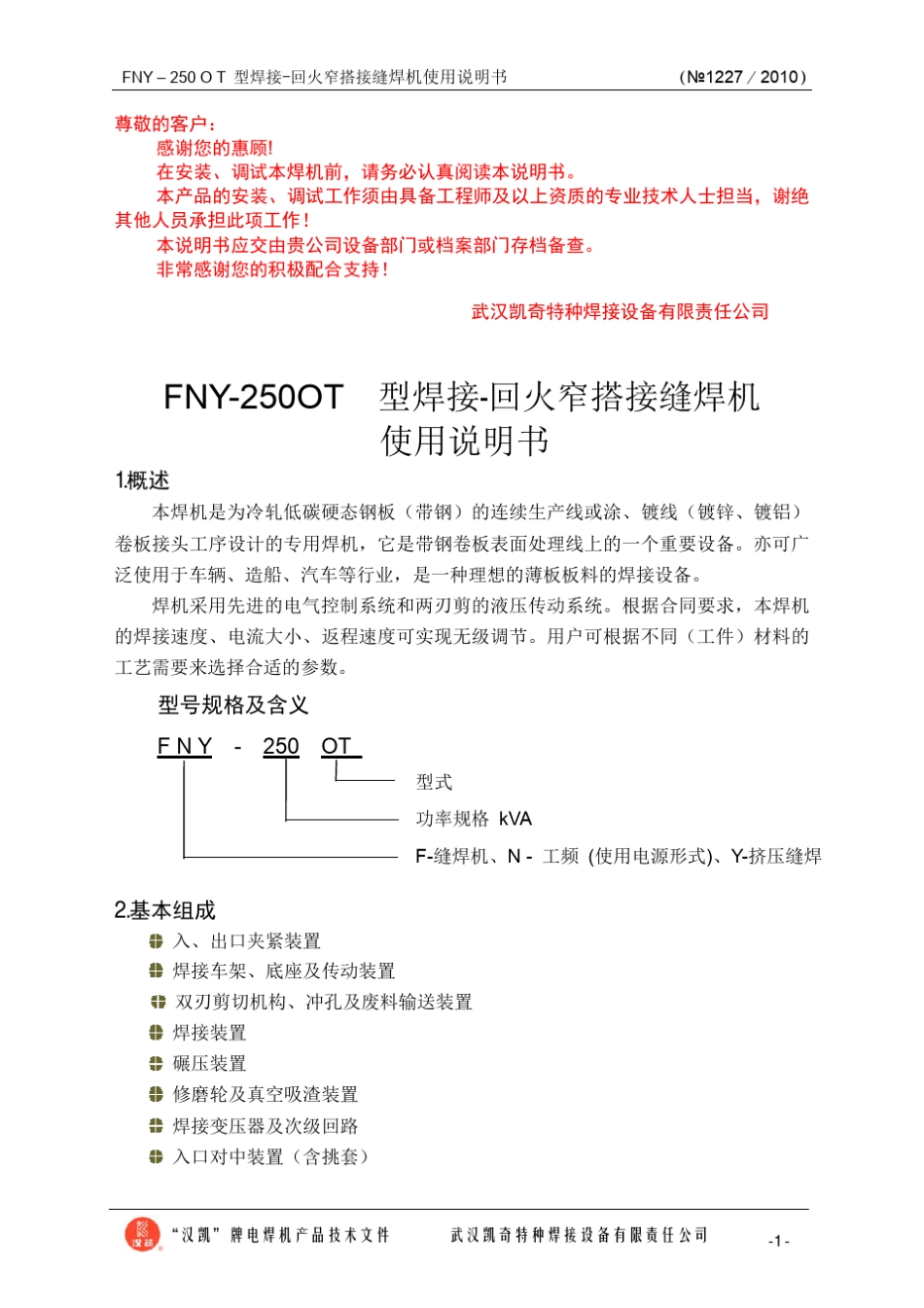 凯奇焊机说明书_第2页