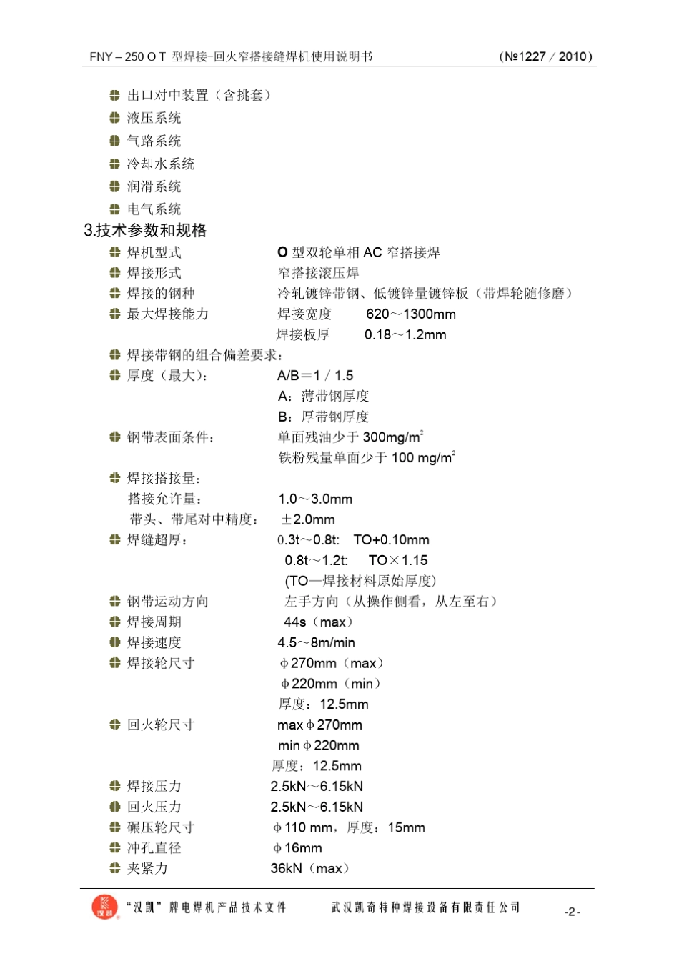 凯奇焊机说明书_第3页