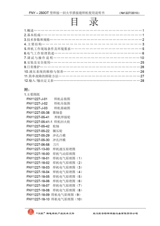 凯奇焊机说明书