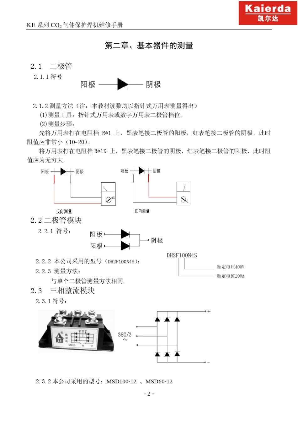 凯尔达KE维修培训手册_第3页