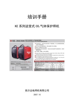 凯尔达KE维修培训手册