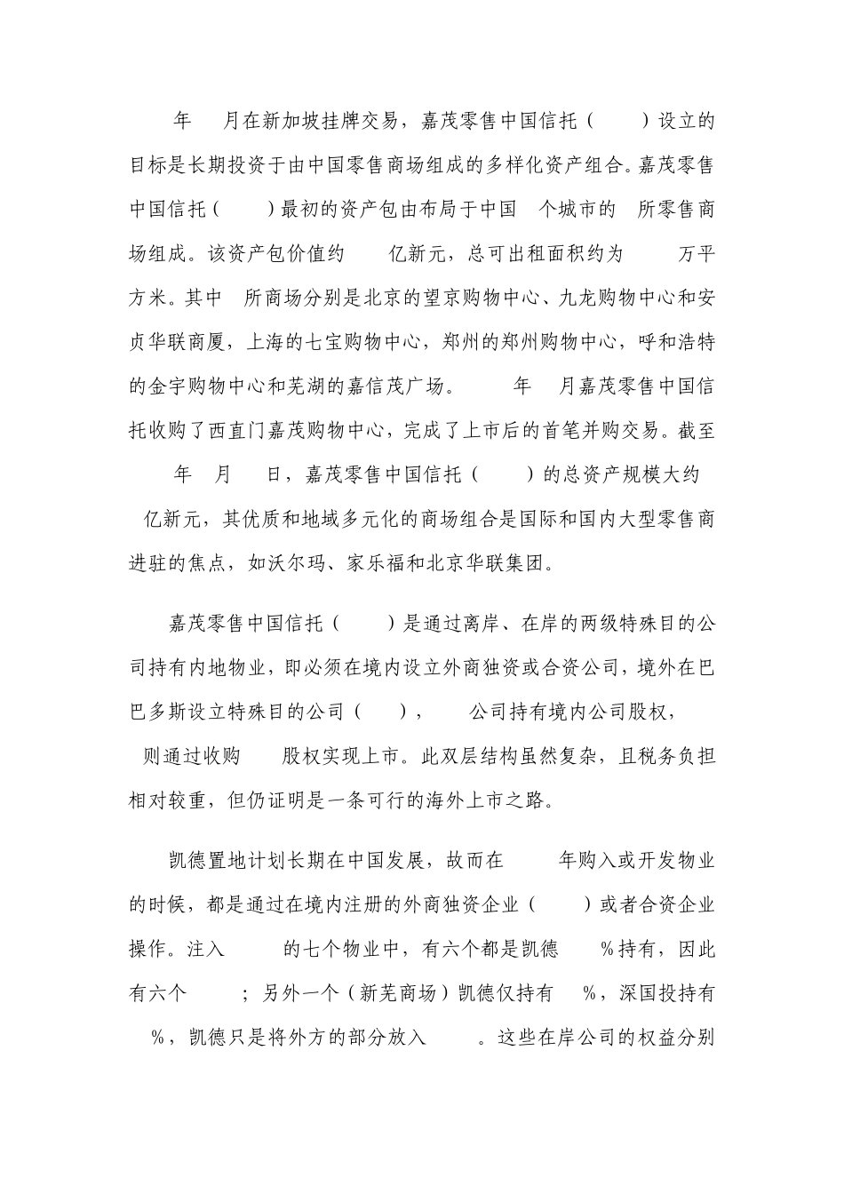 凯德地产经营模式_第3页