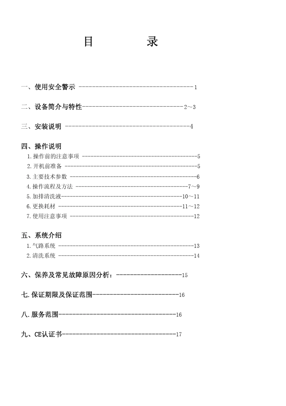 凯尔迪K1800全气动钢网清洗机操作说明书_第2页
