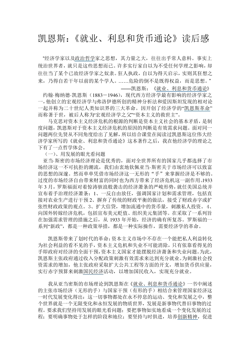 凯恩斯《就业,利益和货币通论》读后感及读书笔记_第1页