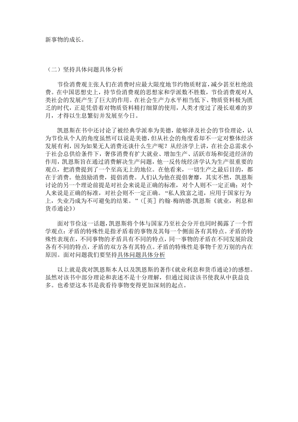 凯恩斯《就业,利益和货币通论》读后感及读书笔记_第2页