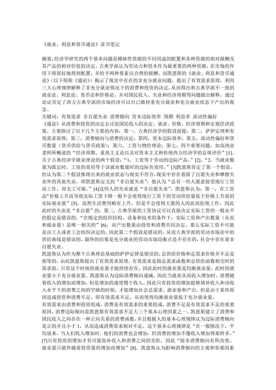 凯恩斯《就业,利益和货币通论》读后感及读书笔记_第3页