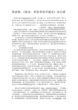 凯恩斯《就业,利益和货币通论》读后感及读书笔记
