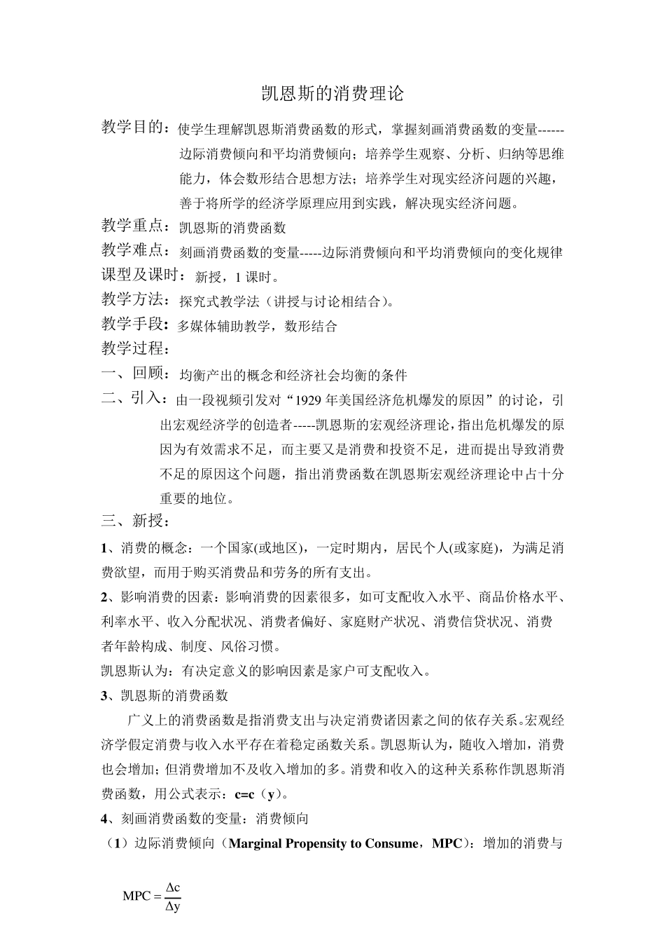 凯恩斯的消费理论(教案)_第1页