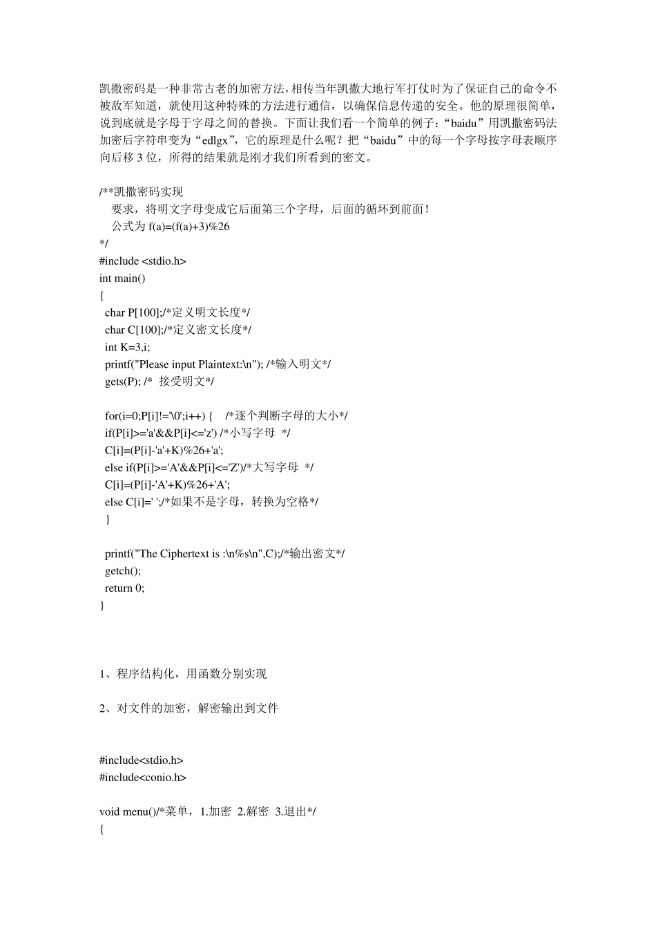凯撒密码C语言实现_第1页