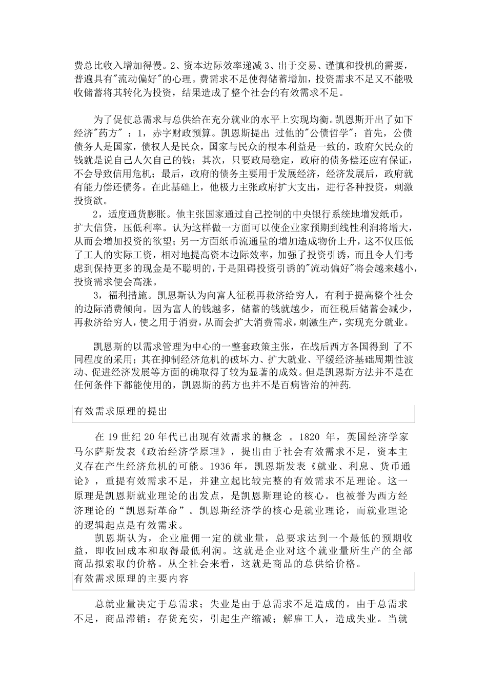 凯恩斯的有效需求理论_第2页