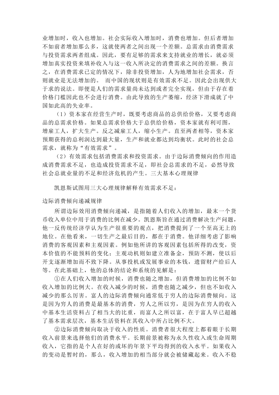 凯恩斯的有效需求理论_第3页