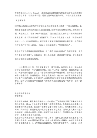 凯恩斯的有效需求理论